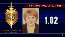 Հայտնաբերվել է որպես անհետ կորած որոնվող կնոջ դիակը Հայտնաբերվել է որպես անհետ կորած որոնվող կնոջ դիակը