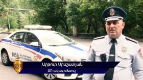 2020 թվականի լավագույն ճանապարհային ոստիկան է ճանաչվել մայոր Արթուր Արևշատյանը 2020 թվականի լավագույն ճանապարհային ոստիկան է ճանաչվել մայոր Արթուր Արևշատյանը