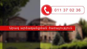 ՀՀ ԱԺ արտահերթ ընտրություններին ընդառաջ ստեղծվել է արագ արձագանքման ծառայություն ՀՀ ԱԺ արտահերթ ընտրություններին ընդառաջ ստեղծվել է արագ արձագանքման ծառայություն