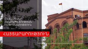 ՀԱՅՏԱՐԱՐՈՒԹՅՈՒՆ ՀԱՅՏԱՐԱՐՈՒԹՅՈՒՆ