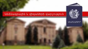 Ոստիկանությունը հիշեցնում է Ոստիկանությունը հիշեցնում է