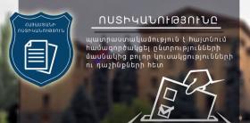 ՀՀ ոստիկանությունը ԱԺ արտահերթ ընտրություններին ընդառաջ տեղեկացնում է ՀՀ ոստիկանությունը ԱԺ արտահերթ ընտրություններին ընդառաջ տեղեկացնում է