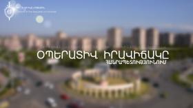 Օպերատիվ իրավիճակը հանրապետությունում հունիսի 15-ից 16-ը Օպերատիվ իրավիճակը հանրապետությունում հունիսի 15-ից 16-ը