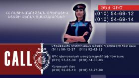 Телефоны оперативного штаба Полиции РА Телефоны оперативного штаба Полиции РА