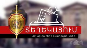 ՀՀ ոստիկանությունը տեղեկացնում է ՀՀ ոստիկանությունը տեղեկացնում է