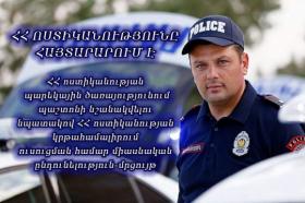 ՀՀ ՈՍՏԻԿԱՆՈՒԹՅՈՒՆԸ ՀԱՅՏԱՐԱՐՈՒՄ Է ՀՀ ՈՍՏԻԿԱՆՈՒԹՅՈՒՆԸ ՀԱՅՏԱՐԱՐՈՒՄ Է