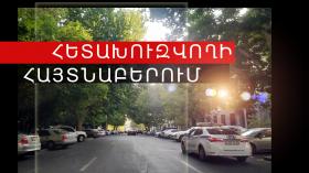  Բերման ենթարկված երիտասարդը հետախուզման մեջ էր