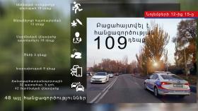 Օպերատիվ իրավիճակը հանրապետությունում նոյեմբերի 12-ից 15-ը Օպերատիվ իրավիճակը հանրապետությունում նոյեմբերի 12-ից 15-ը