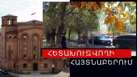 Находящегося в розыске молодого человека арагацские полицейские обнаружили в Ереване