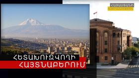Խարդախության մեղադրանքով հետախուզվող է հայտնաբերվել Խարդախության մեղադրանքով հետախուզվող է հայտնաբերվել