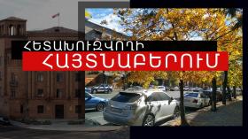 Խարդախության մեղադրանքով հետախուզվողը հայտնաբերվեց Գեղանիստ գյուղում