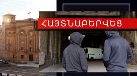 Հետախուզվում էր խարդախության մեղադրանքով Հետախուզվում էր խարդախության մեղադրանքով