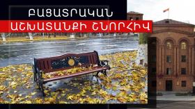 Հետախուզվողը ներկայացավ բացատրական աշխատանքի արդյունքում Հետախուզվողը ներկայացավ բացատրական աշխատանքի արդյունքում