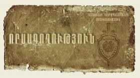 Սիգի ապօրինի վաճառքի դեմ ուղղված միջոցառումները շարունակվում են Սիգի ապօրինի վաճառքի դեմ ուղղված միջոցառումները շարունակվում են