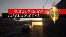 Քրեական հետախույզները և պարեկները հետախուզվողի են հայտնաբերել Քրեական հետախույզները և պարեկները հետախուզվողի են հայտնաբերել