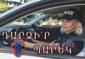 Երկարաձգվել է Պարեկային ծառայություն ընդունելություն-մրցույթի դիմումների ընդունման ժամկետը Երկարաձգվել է Պարեկային ծառայություն ընդունելություն-մրցույթի դիմումների ընդունման ժամկետը