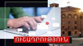 Ոստիկանությունը հորդորում է զերծ մնալ համակարգչային հանցագործություններից Ոստիկանությունը հորդորում է զերծ մնալ համակարգչային հանցագործություններից