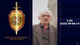 82-ամյա տղամարդը որոնվում է որպես անհետ կորած 82-ամյա տղամարդը որոնվում է որպես անհետ կորած