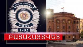 Ավանի ոստիկանները բացահայտեցին գիշերը տեղի ունեցած դանակահարությունը Ավանի ոստիկանները բացահայտեցին գիշերը տեղի ունեցած դանակահարությունը