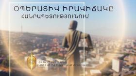 Օպերատիվ իրավիճակը հանրապետությունում սեպտեմբերի 12-ից 13-ը