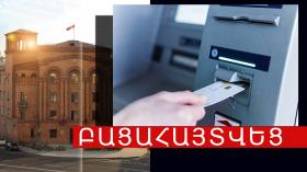 Գնումներ ուրիշի քարտով. Մաշտոցի ոստիկանների բացահայտումը Գնումներ ուրիշի քարտով. Մաշտոցի ոստիկանների բացահայտումը