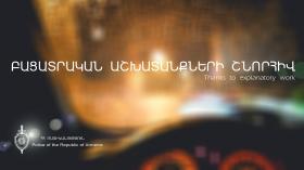 Հետախուզվողը ներկայացվել է դատարան Հետախուզվողը ներկայացվել է դատարան