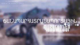 Ճանապարհատրանսպորտային պատահարներ Հայաստանում Ճանապարհատրանսպորտային պատահարներ Հայաստանում