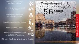 Օպերատիվ իրավիճակը հանրապետությունում դեկտեմբերի 7-ից 8-ը Օպերատիվ իրավիճակը հանրապետությունում դեկտեմբերի 7-ից 8-ը