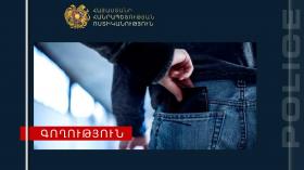 Գրպանահատն ու գողոնը հայտնաբերվեցին 