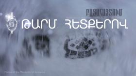 Ոստիկանների կողմից բռնվելով՝ հանցագործությունն ավարտին չհասցրեց Ոստիկանների կողմից բռնվելով՝ հանցագործությունն ավարտին չհասցրեց