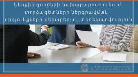 ՆԳՆ-ում փորձագետների ներգրավման արդյունքների ամփոփում ՆԳՆ-ում փորձագետների ներգրավման արդյունքների ամփոփում