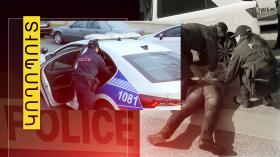 Պարեկների արագ արձագանքման արդյունքում կողոպուտը բացահայտվեց Պարեկների արագ արձագանքման արդյունքում կողոպուտը բացահայտվեց