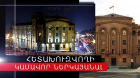 Հետախուզվողը ներկայացավ բացատրական աշխատանքի արդյունքում Հետախուզվողը ներկայացավ բացատրական աշխատանքի արդյունքում
