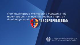 ՀՀ ՆԳՆ ՈՍՏԻԿԱՆՈՒԹՅՈՒՆԸ  ՀԱՅՏԱՐԱՐՈՒՄ Է ՄՐՑՈՒՅԹ՝  ՈՍՏԻԿԱՆՈՒԹՅԱՆ ՊԱՐԵԿԱՅԻՆ ԾԱՌԱՅՈՒԹՅԱՆ ՊԵՏԻ ՊԱՇՏՈՆԸ ԶԲԱՂԵՑՆԵԼՈՒ ՀԱՄԱՐ ՀՀ ՆԳՆ ՈՍՏԻԿԱՆՈՒԹՅՈՒՆԸ  ՀԱՅՏԱՐԱՐՈՒՄ Է ՄՐՑՈՒՅԹ՝  ՈՍՏԻԿԱՆՈՒԹՅԱՆ ՊԱՐԵԿԱՅԻՆ ԾԱՌԱՅՈՒԹՅԱՆ ՊԵՏԻ ՊԱՇՏՈՆԸ ԶԲԱՂԵՑՆԵԼՈՒ ՀԱՄԱՐ