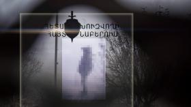 Հետախուզվողը հայտնաբերվեց Հայանիստ գյուղում Հետախուզվողը հայտնաբերվեց Հայանիստ գյուղում