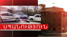Հանցագործության հետքերը թաքցնելու նպատակով դիակը գցել էին ջրափոսը Հանցագործության հետքերը թաքցնելու նպատակով դիակը գցել էին ջրափոսը