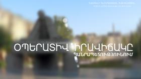 Օպերատիվ իրավիճակը հանրապետությունում մայիսի 26-ից 29-ը Օպերատիվ իրավիճակը հանրապետությունում մայիսի 26-ից 29-ը