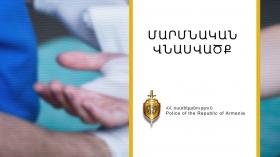 Ծանր մարմնական վնասվածք պատճառած տղամարդը հայտնաբերվեց Ծանր մարմնական վնասվածք պատճառած տղամարդը հայտնաբերվեց