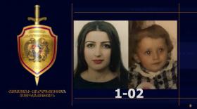 Հեղինե Գևորգյանն ու դուստրը որոնվում են որպես անհետ կորած Հեղինե Գևորգյանն ու դուստրը որոնվում են որպես անհետ կորած