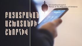 Գողության մեղադրանքով հետախուզվողը վերադարձավ Հայաստան Գողության մեղադրանքով հետախուզվողը վերադարձավ Հայաստան