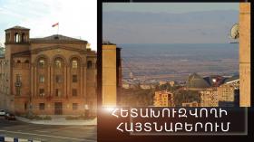 Երկու հետախուզվող, մեկը` ինքնակամ Երկու հետախուզվող, մեկը` ինքնակամ
