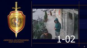 Տեսագրությունում պատկերված անձինք որոնվում են նախաձեռնված քրեական վարույթի շրջանակներում Տեսագրությունում պատկերված անձինք որոնվում են նախաձեռնված քրեական վարույթի շրջանակներում