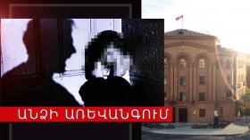 24-ամյա աղջկա կամքին հակառակ՝ առևանգել էր նրան 24-ամյա աղջկա կամքին հակառակ՝ առևանգել էր նրան