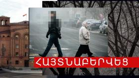 36-ամյա հետախուզվողը հայտնաբերվեց Գյումրիի Տերյան փողոցում 36-ամյա հետախուզվողը հայտնաբերվեց Գյումրիի Տերյան փողոցում