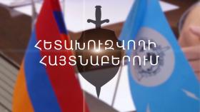 Յուրացնելու մեղադրանքով հետախուզվողը տեղափոխվեց Հայաստան Յուրացնելու մեղադրանքով հետախուզվողը տեղափոխվեց Հայաստան