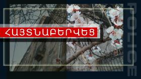 Ավազակության մեղադրանքով հետախուզվողը հայտնաբերվեց Աբովյան քաղաքում