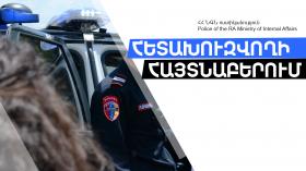 Ծանր մարմնական վնասվածք պատճառելու մեղադրանքով հետախուզվում էր ՌԴ իրավապահների կողմից Ծանր մարմնական վնասվածք պատճառելու մեղադրանքով հետախուզվում էր ՌԴ իրավապահների կողմից