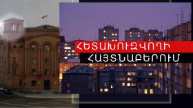 Գույքը դիտավորությամբ ոչնչացնելու կամ վնասելու մեղադրանքով հետախուզվողը ներկայացվեց դատարան Գույքը դիտավորությամբ ոչնչացնելու կամ վնասելու մեղադրանքով հետախուզվողը ներկայացվեց դատարան