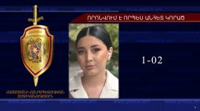 Որպես անհետ կորած որոնվող Կարինե Մովսիսյանը հայտնաբերվել է Որպես անհետ կորած որոնվող Կարինե Մովսիսյանը հայտնաբերվել է