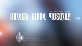 1 զոհ, 8 վիրավոր. վթար Վանաձոր-Ստեփանավան ճանապարհին 1 զոհ, 8 վիրավոր. վթար Վանաձոր-Ստեփանավան ճանապարհին